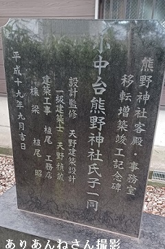 熊野神社碑