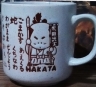 黒田武士マグカップ1