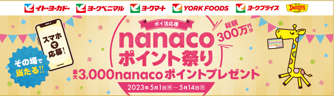 nanaco3000ppst235.png