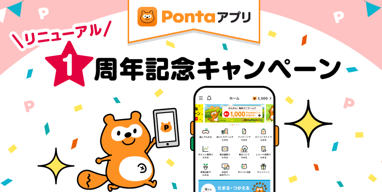 pontaapp1snkncpn232.png