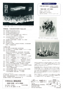1F・2F)中林忠良 銅版画展 ―腐蝕の旅路・60年軌跡― | ギャラリーヒルゲート