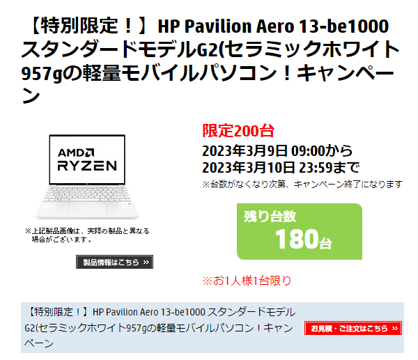 スクリーンショット 2023-03-10 HP Pavilion Aero 13-be1000 スタンダードモデルG2_200台限定