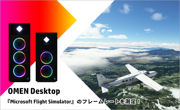 【性能比較】Microsoft Flight Simulator_230510_01b