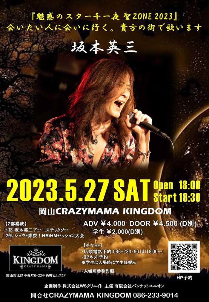 eizo_sakamoto-live_2023_okayama_flyer1.jpg