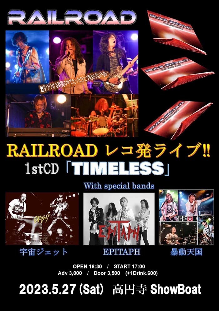 railroad-rekohatsu_live_flyer1.jpg