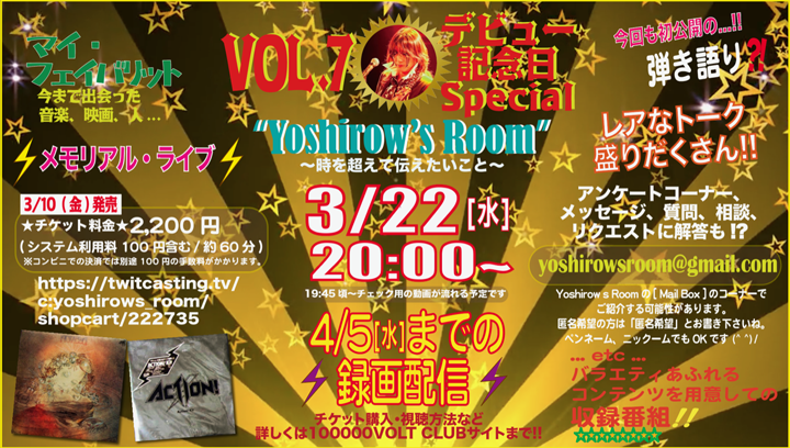 yoshiro-2023_03_10_vol7_flyer1.png