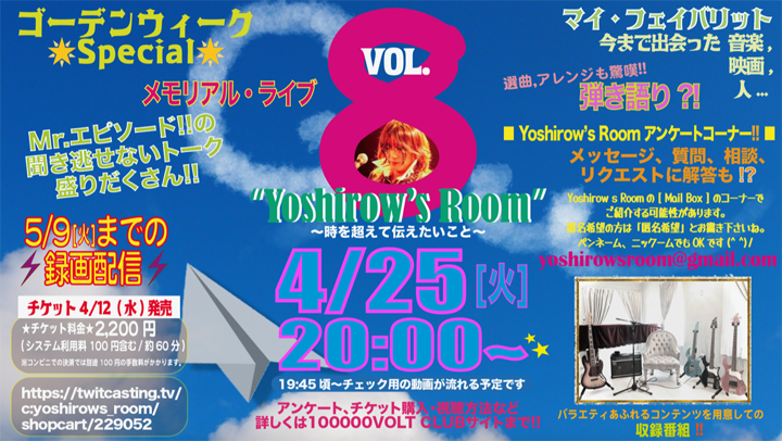 yoshirows_room-_vol8_flyer1.png