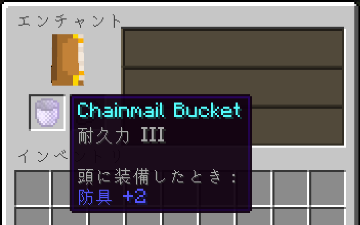 Chainmail_Bucket_MOD紹介_7
