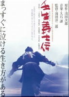 壬生義士伝 / Mibugishiden (2002)