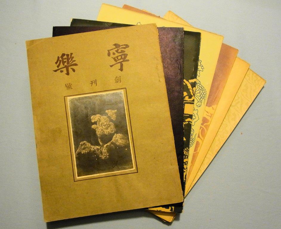 283古写真の中の奈良：松岡光夢の撮影写真が掲載された古美術研究誌「寧楽」