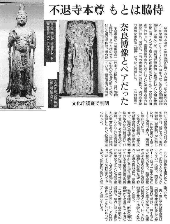 284再会離れ離れ①：不退寺像と奈良博像が一対像であること判明を報じる読売新聞記事(2011.05.11)