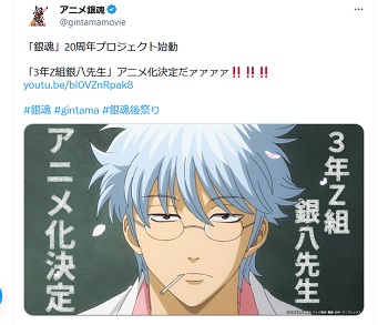 【朗報】『銀魂 3年Z組銀八先生』アニメ化が決定！！！