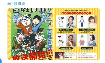 【朗報】百姓貴族、テレビアニメが7月7日スタート！！！