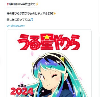 TVアニメ「うる星やつら」第2期は2024年放送決定　新ビジュアル公開