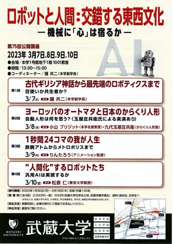 musashi_university_flyer.jpg