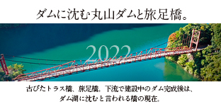 旅足橋2022contenttabisokub.jpg
