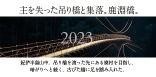 鹿淵吊橋2023contentkabuchib.jpg
