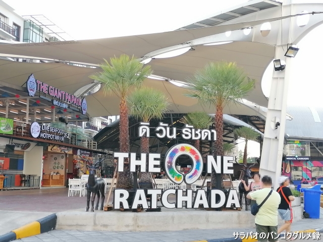 The One Rachada
