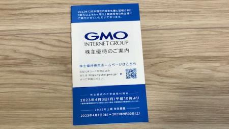 GMOインターネット_2023②