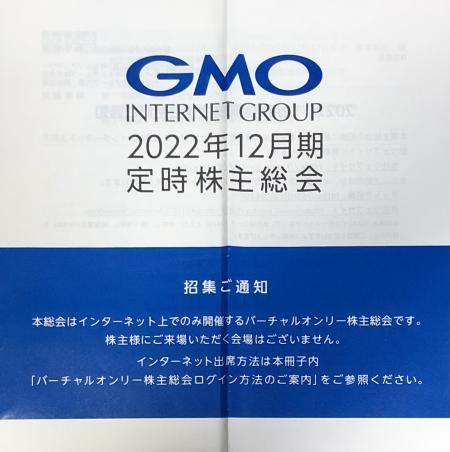 GMOインターネット_2023