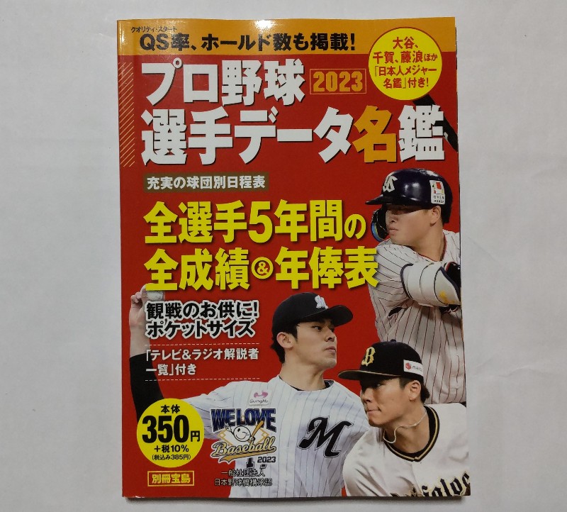 プロ野球選手データ名鑑②商品2303