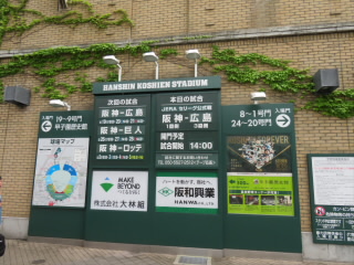 甲子園阪神タイガース広島カープ