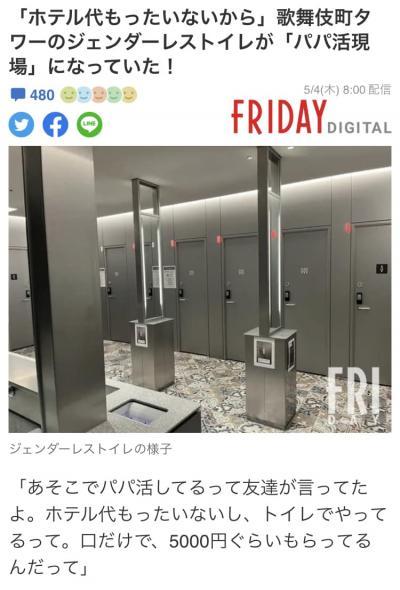 歌舞伎町トイレ
