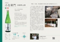 web-Nakashima_Sake_Brewing-JP.jpg