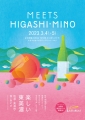 web01-meets-higashimino-2023.jpg