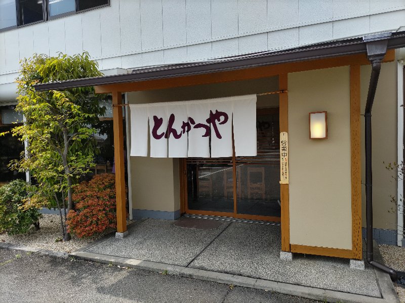 tonkatsuya-kitagata-023.jpg