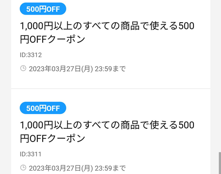 楽天のフリマアプリ「ラクマ」500円オフクーポン