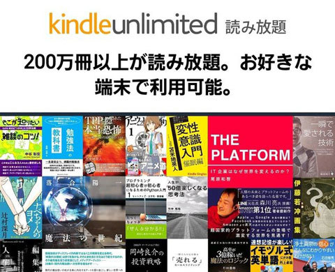 Amazon　Kindle Unlimited